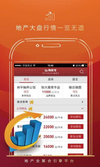 安家梦想，一站式购房助手——到家了购房宝下载