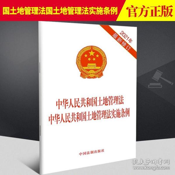 土地管理法下载及其理解与实践的重要性