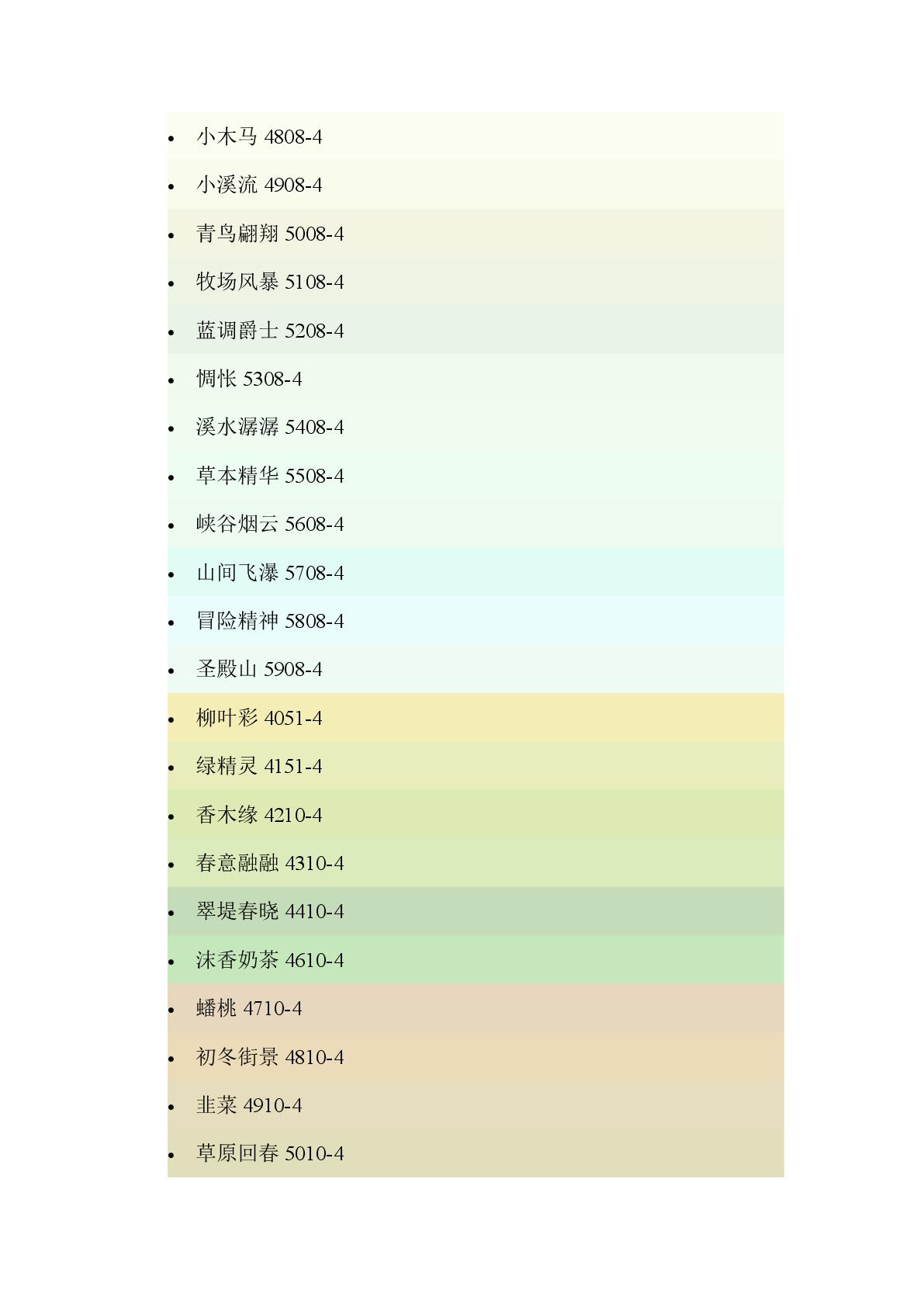 立邦色卡下载，探索色彩世界的无限魅力