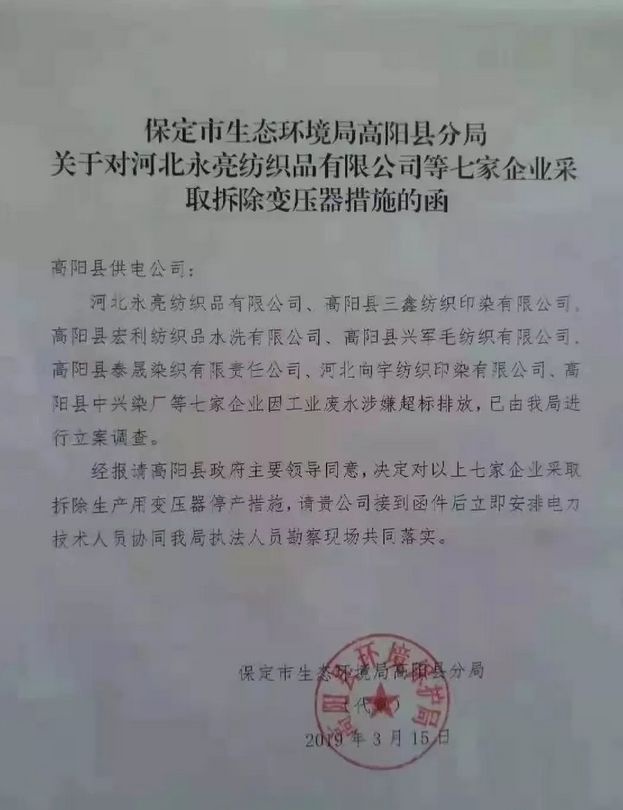 高阳环保局发布通知，共建绿色家园，推动环境保护行动