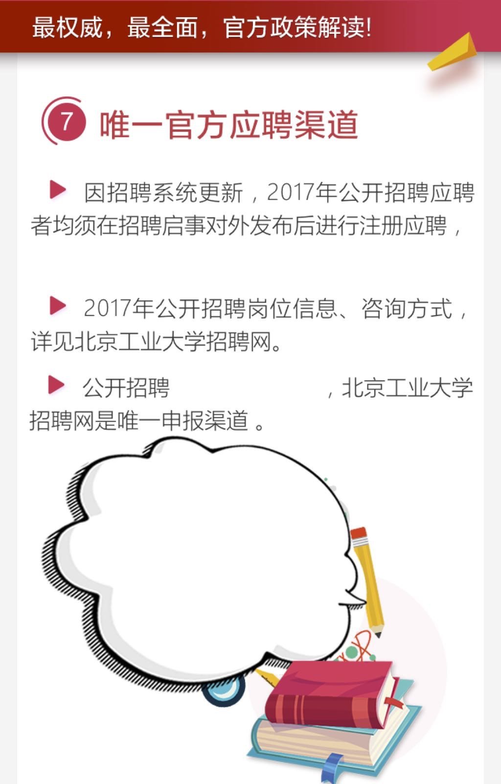 北京最新招聘概览，职场机会与求职者指南（2017年）