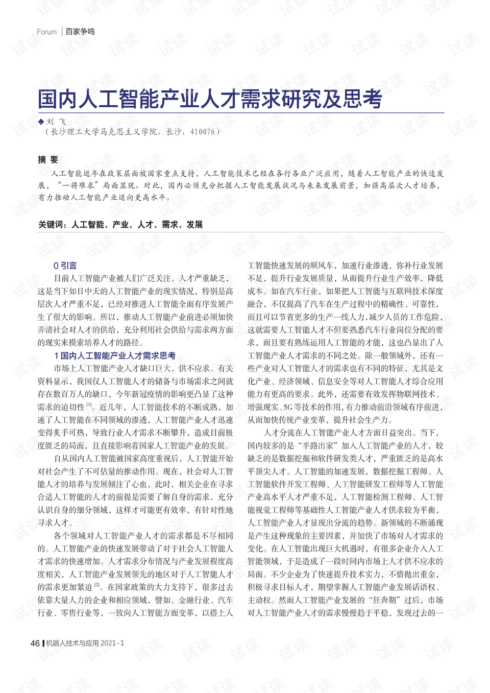 智慧致富之路，思考与财富的完美融合——PDF下载指南