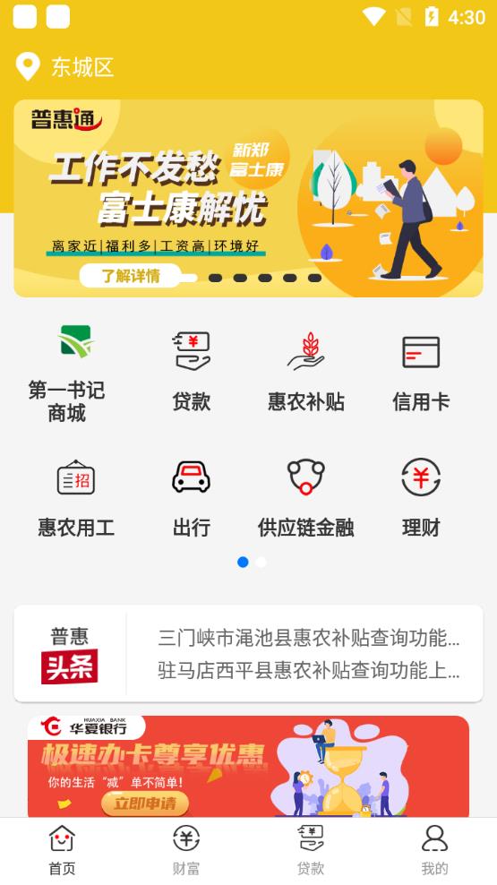 普惠快信APP，下载体验及实用指南全解析