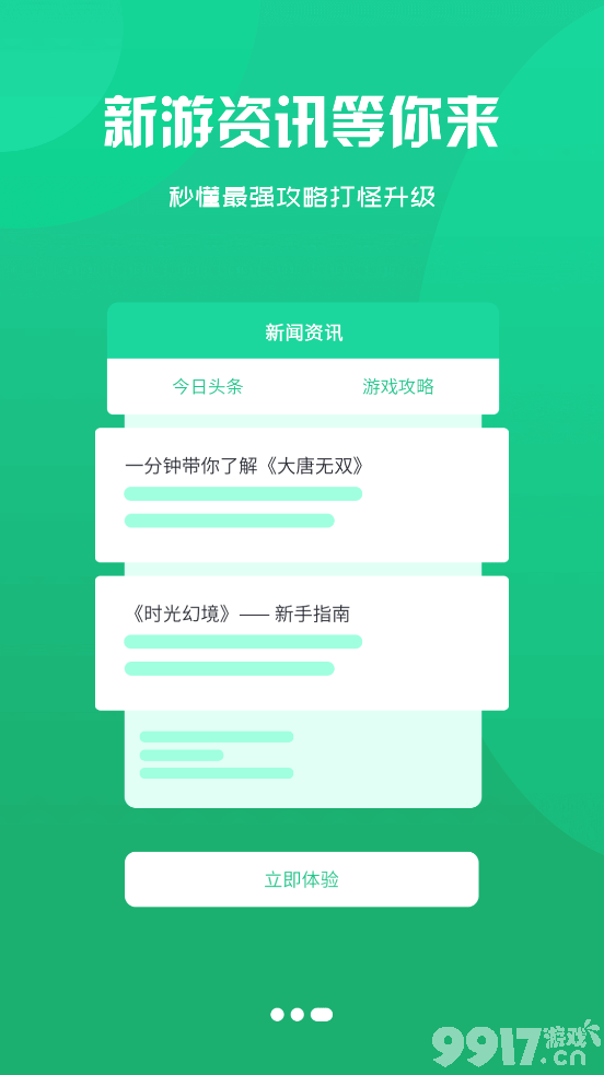 警惕游戏陷阱，切勿盲目下载立即玩