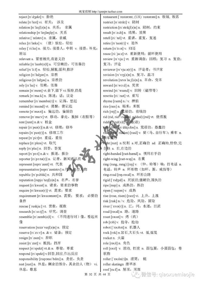 高考词汇3500 MP3下载，助力词汇记忆，决胜高考之巅