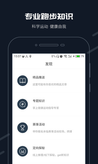 乐跑手环App下载攻略