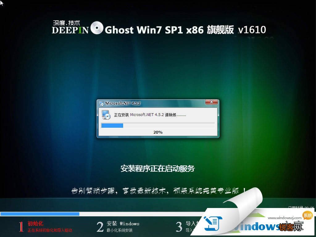 Win7系统深度2013最新旗舰版下载攻略