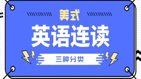 英语连读下载，提升口语技巧的关键资源