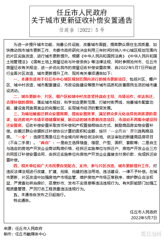 任丘市最新动态概览