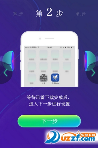 iOS 10迅雷高速下载指南