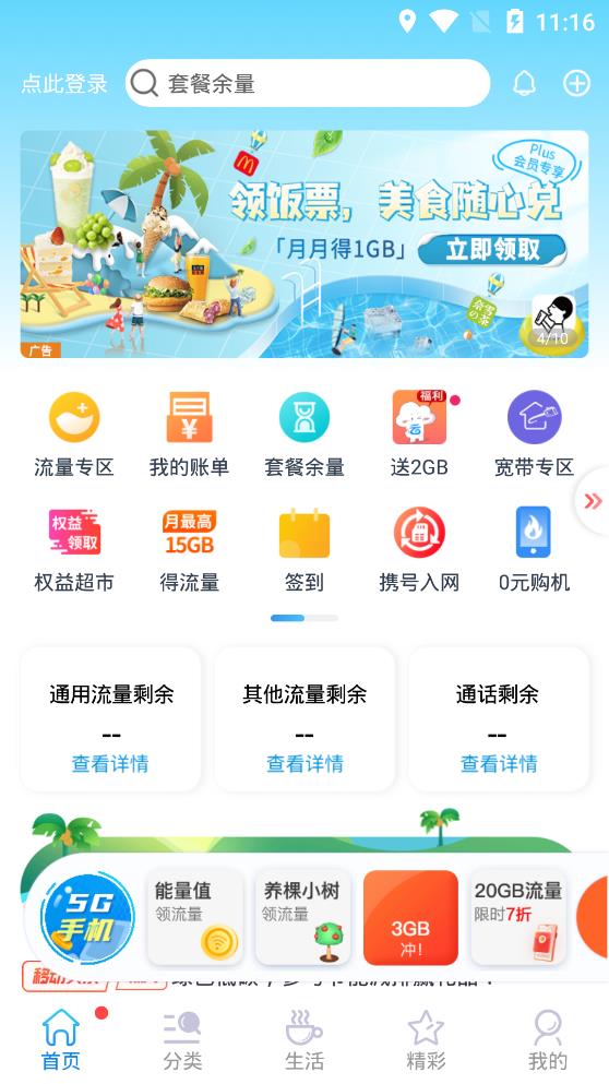 移动营业厅App，便捷生活的数字门户下载体验