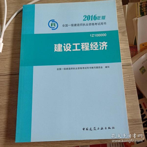 一级建造师经济教材下载，探索与理解指南