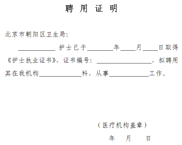 护士聘用证明免费下载，迈出职业发展第一步