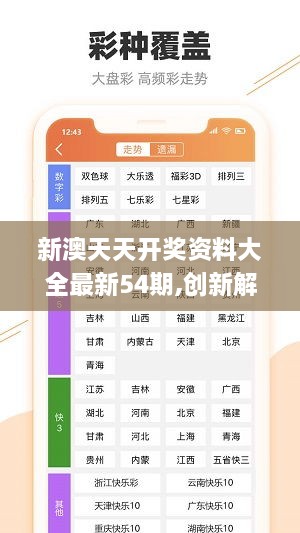 新澳六开彩资料天天免费的优势,专业解析说明_Elite23.794