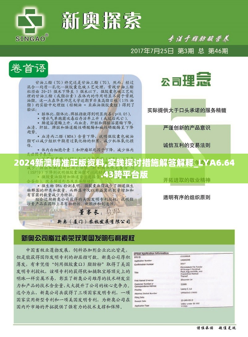 新澳2024年精准资料期期公开不变,定性解答解释定义_8DM79.568