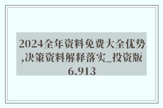 2024年新澳精准资料免费提供网站,实效性策略解析_特别版83.682