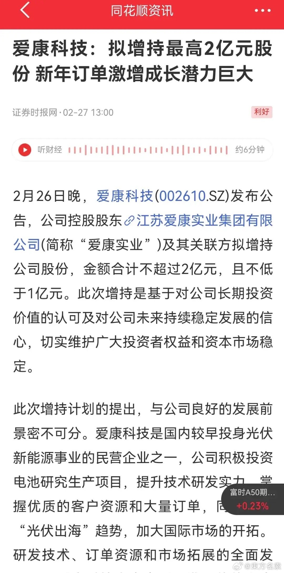 爱康科技重组最新消息,数据实施整合方案_D版75.676