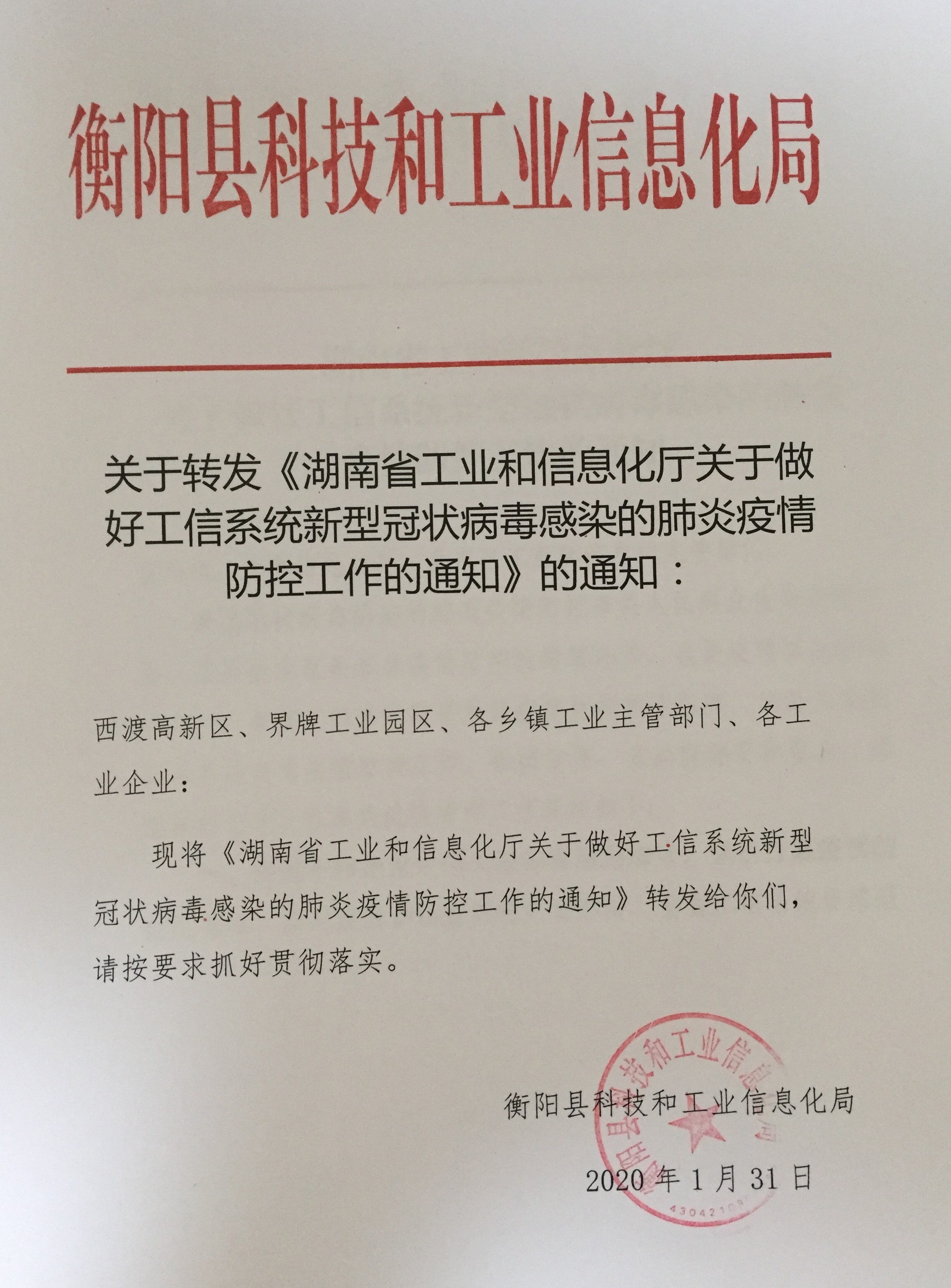 安平县科学技术和工业信息化局招聘启事