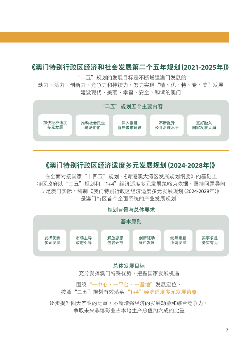 2024今晚澳门开什么号码,合理决策执行审查_Prime33.801