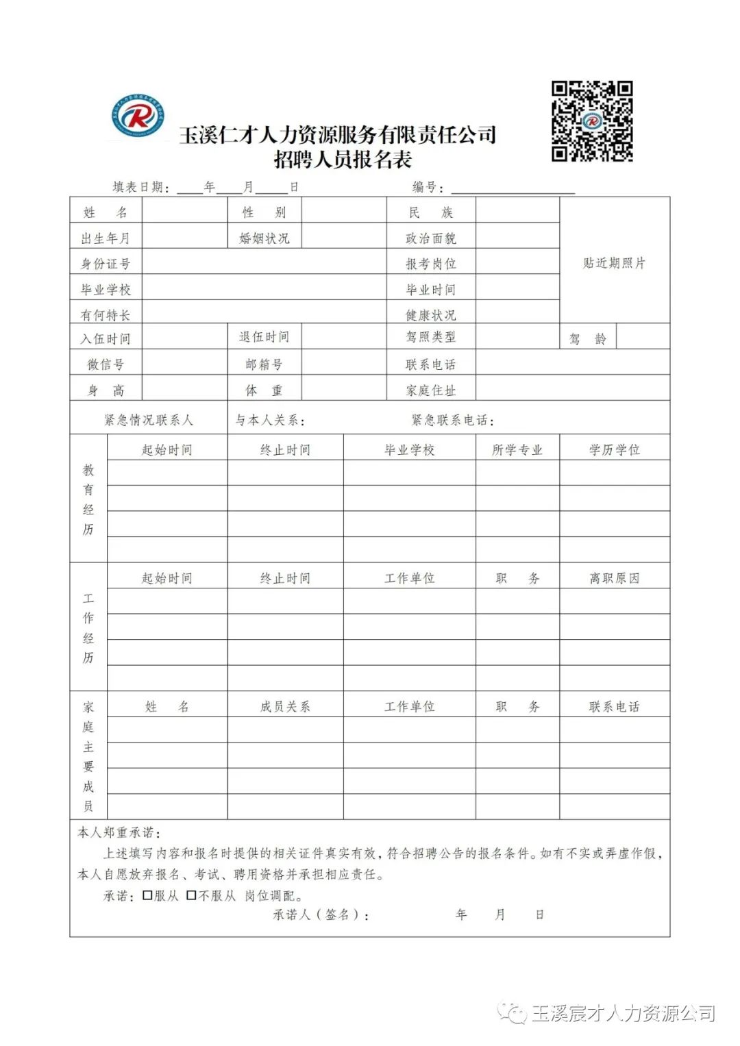 红塔区应急管理局最新招聘概况及解读