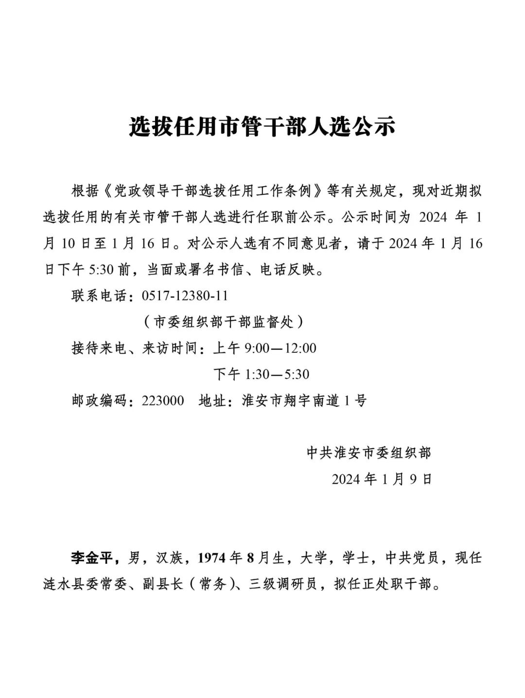 沧浪区殡葬事业单位人事任命动态更新