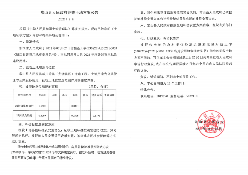 常山县民政局发展规划，构建和谐社会，提升民生福祉服务