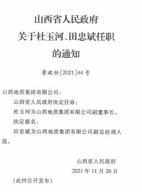 楯子滩村民委员会人事任命揭晓，重塑乡村新未来