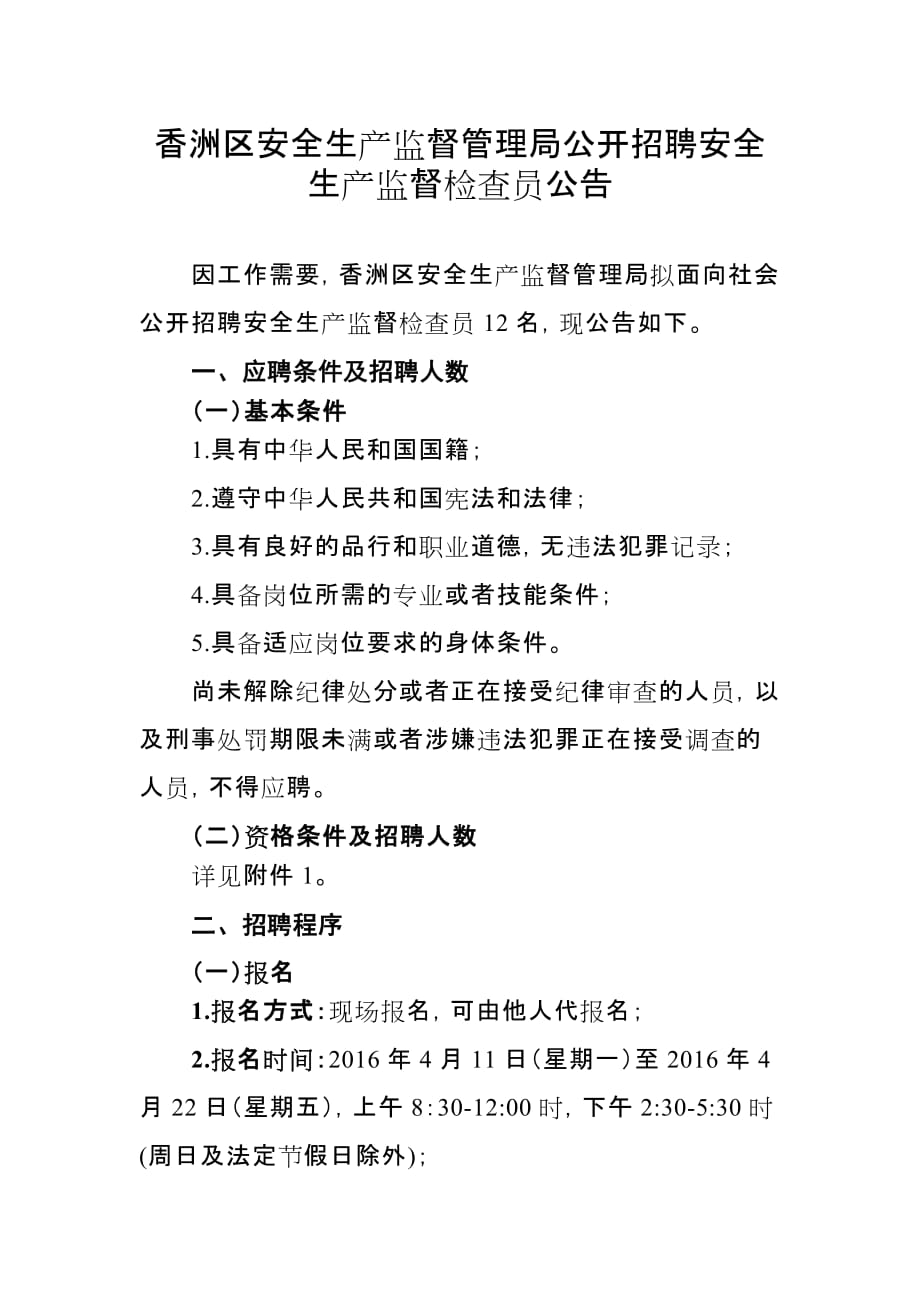 金昌市安全生产监督管理局最新招聘概述及职位信息