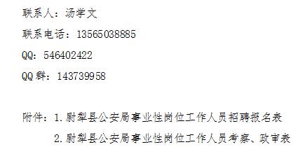 尉犁县公安局人事任命推动警务工作迈上新台阶