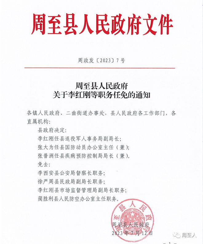 互助路社区人事任命揭晓，共建和谐社区新篇章启动