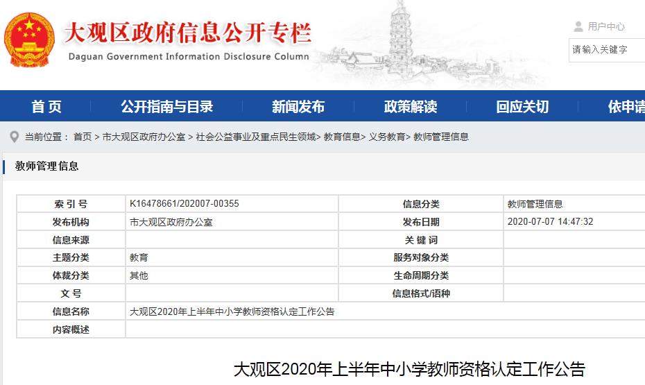 大观区小学启动新一轮教育人才招募之旅，最新招聘信息发布