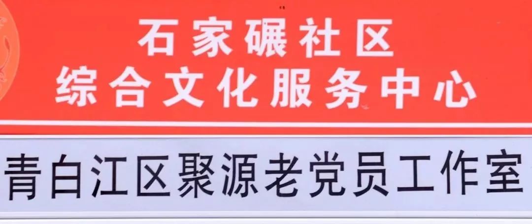 石家碾社区最新新闻概览