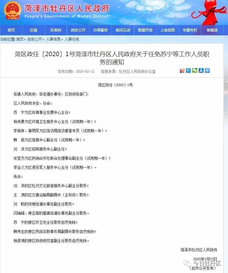 牡丹区防疫检疫站人事任命完成，推动防疫事业迈向新高度