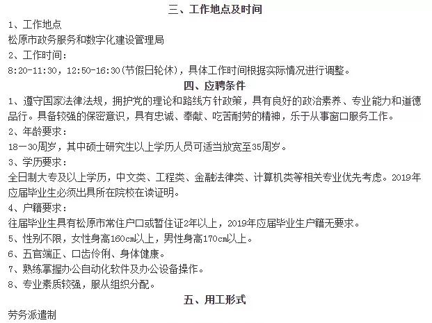 通化县数据和政务服务局最新招聘信息解读与应聘指南