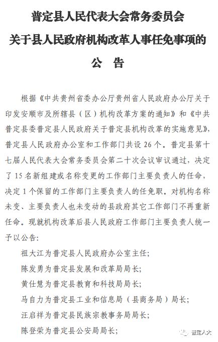 革吉县级公路维护监理事业单位人事任命最新动态