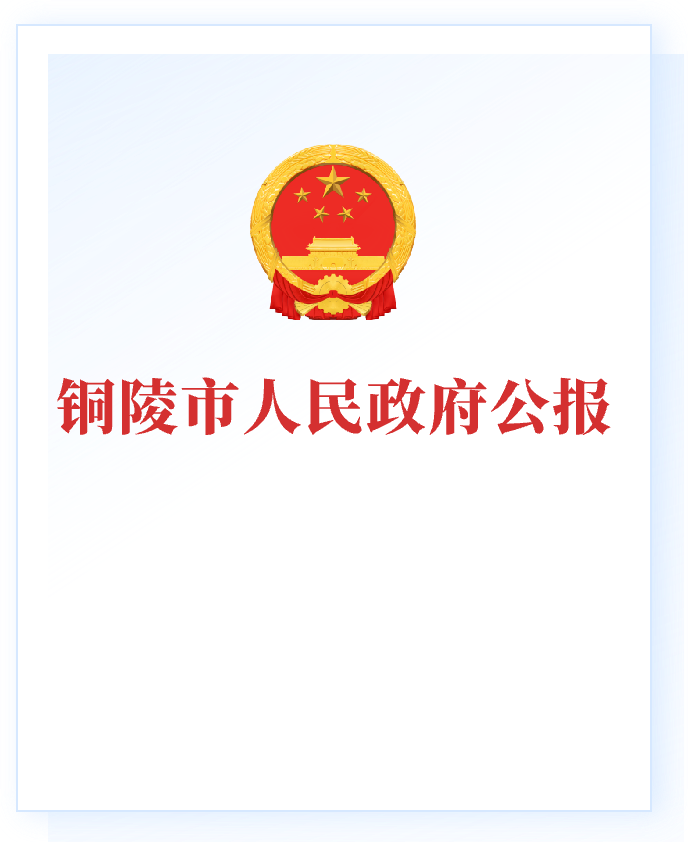 铜陵市行政审批办公室人事任命推动改革深化效能建设