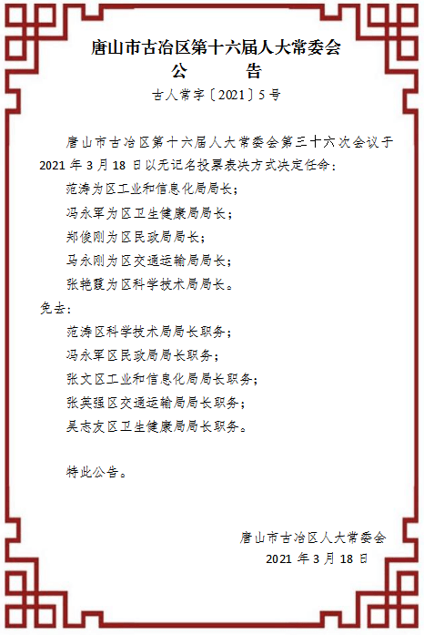 唐山市图书馆人事调整，推动文化事业迈向新篇章