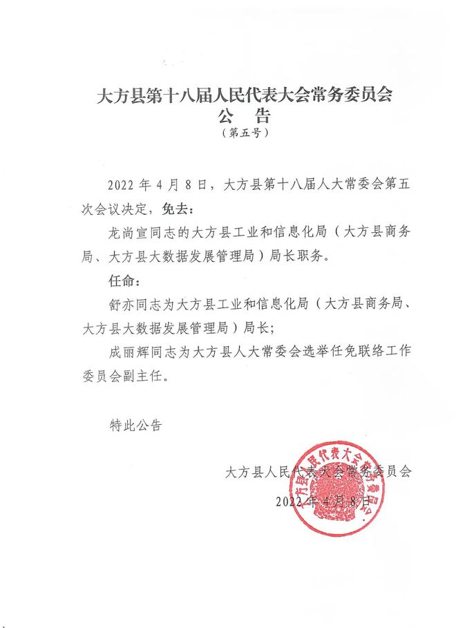 大方县小学人事任命揭晓，引领未来教育新篇章的领导者诞生！