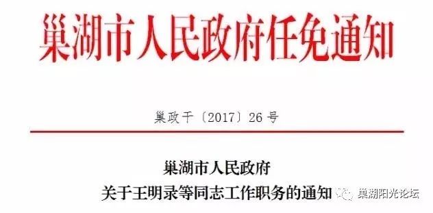 铜陵市园林管理局人事任命最新动态