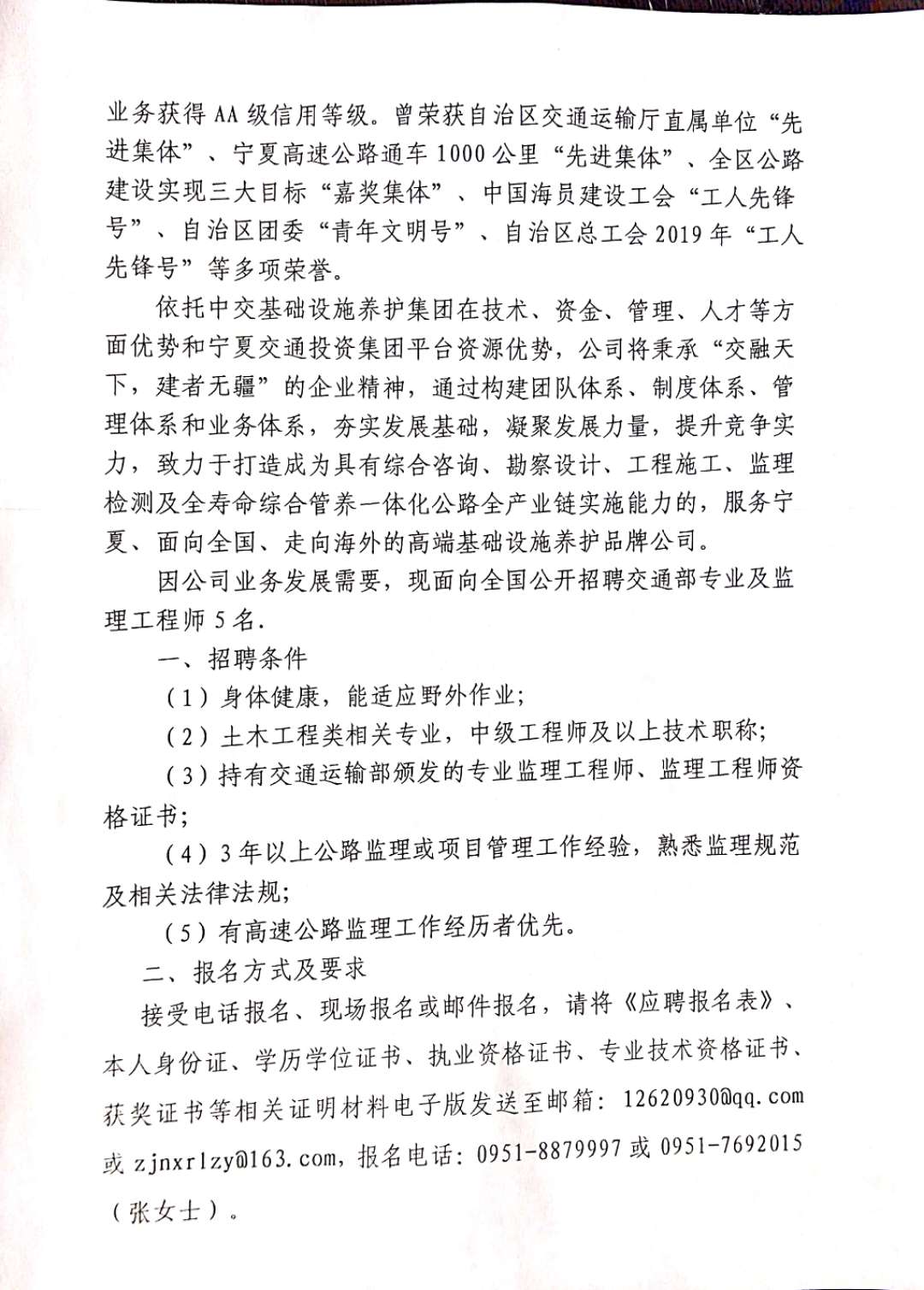 荷塘区公路运输管理事业单位招聘启事及概述