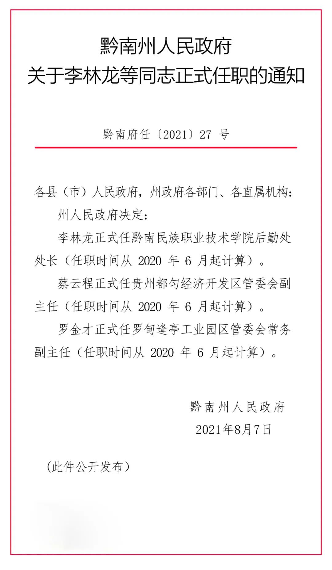 富阳市级托养福利事业单位人事任命更新