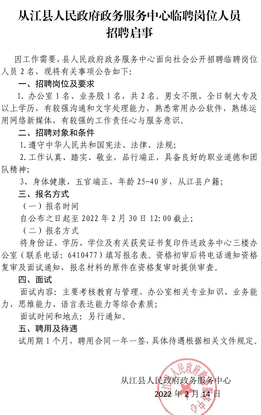 仁和区数据和政务服务局招聘公告及详细信息解析