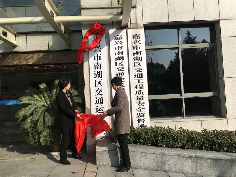 南湖区市场监督管理局人事任命，塑造新监管力量，驱动市场繁荣新篇章