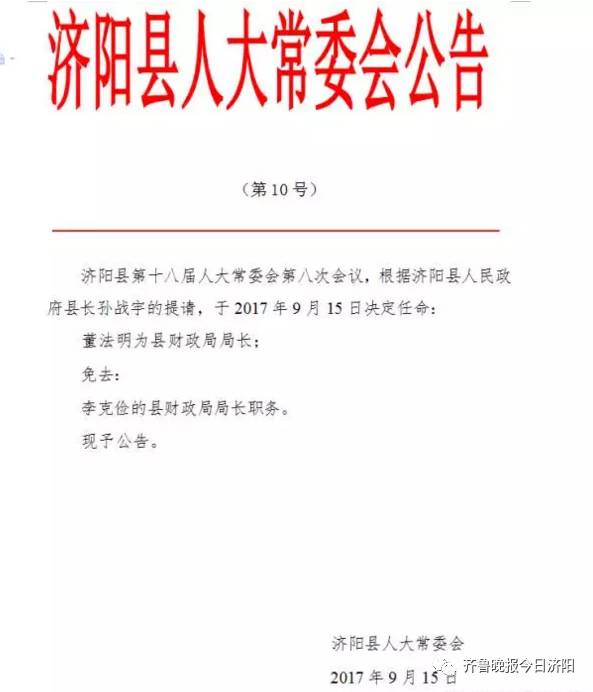 措堆村人事任命动态更新与影响分析