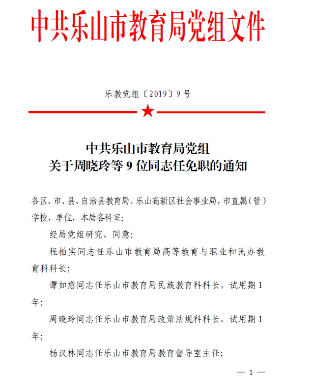 乳山市教育局人事任命重塑教育格局，引领未来教育新篇章启动