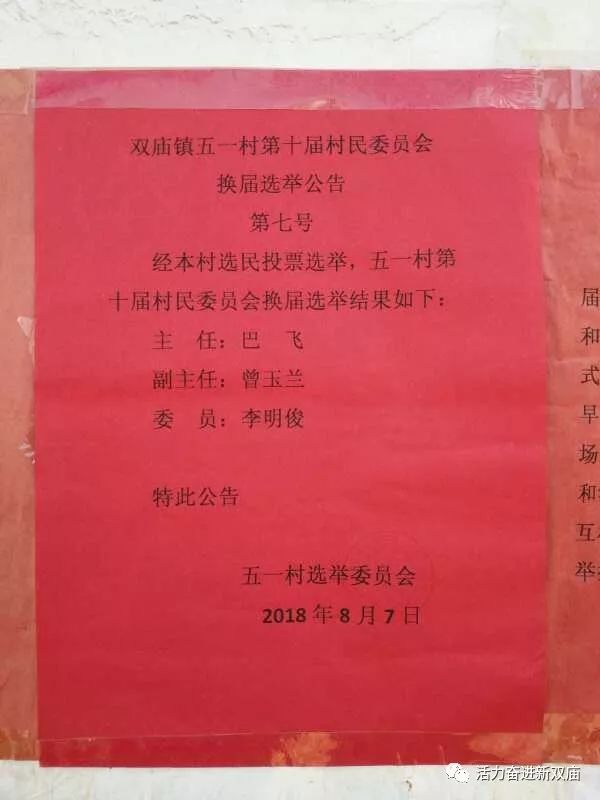 白马村委会人事任命新阵容，村级治理迎来新发展