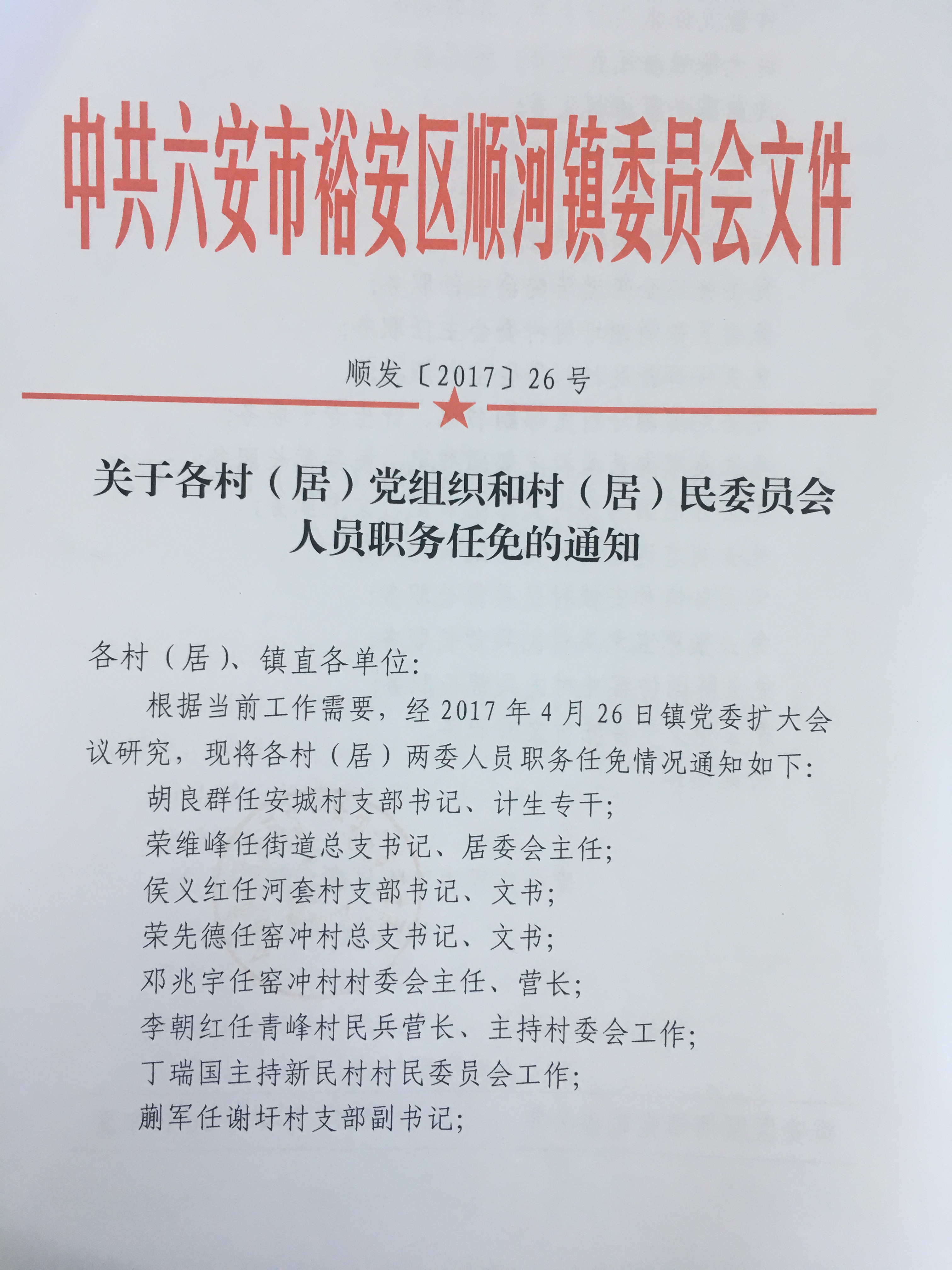 吴庄村民委员会人事任命揭晓，塑造未来，引领发展新篇章