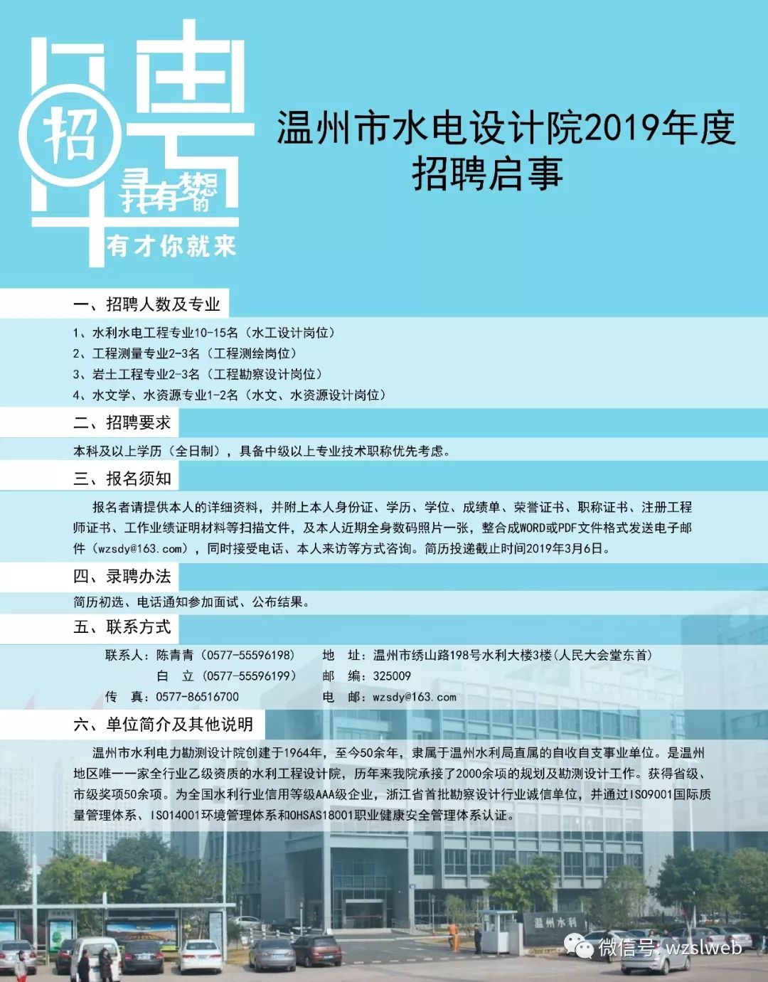 弋江区水利局招聘启事，最新职位信息与要求概览