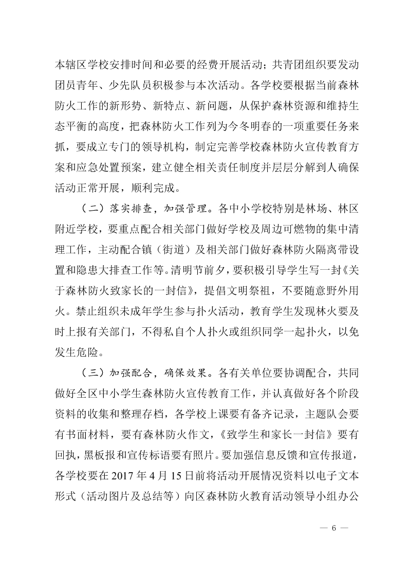 苏仙区初中最新招聘公告概览