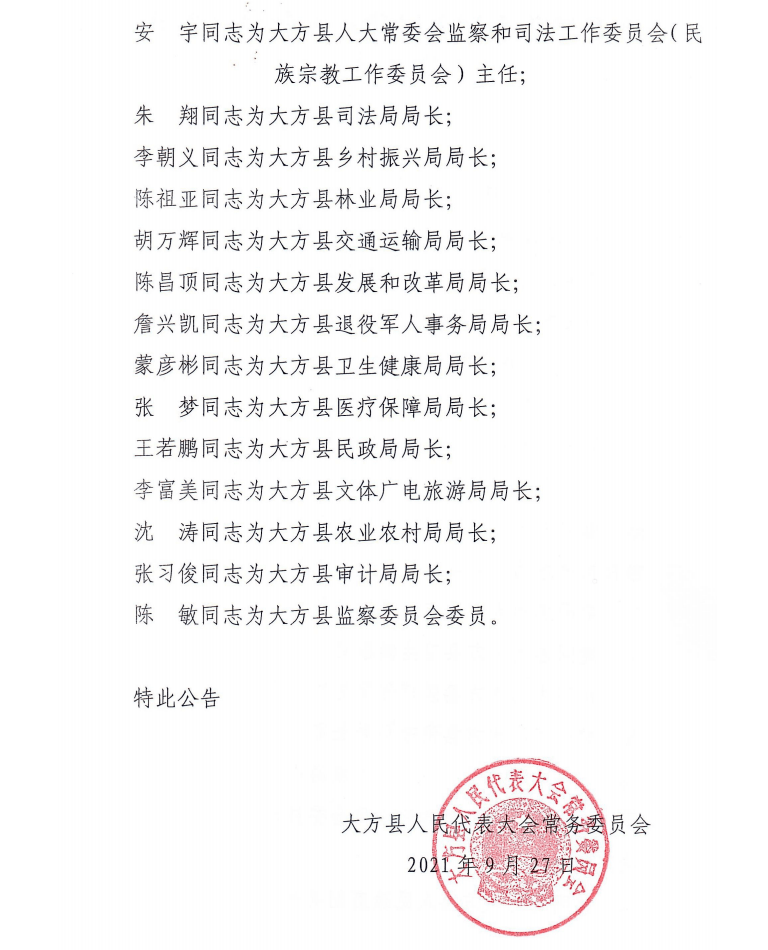 松木滩村委会人事任命，推动乡村发展新力量启动